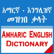 English Amharic Dictionary with Translator