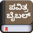 Ikon program: Kannada Bible Offline