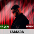 Programikonen: اغاني سمارة 2023 بدون نت