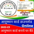 Icon of program: Aayushman card download 2…