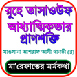 মরফতর বই icon