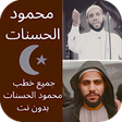 Icon of program: جميع خطب محمود الحسنات بد…