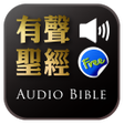 Иконка программы: Audio BibleAudio AppLite