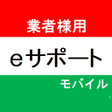 プログラムのアイコン：eサポート
