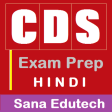 CDS Exam Prep Hindi