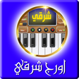 رمز البرنامج: اورج شرقي