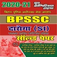 Icoon van programma: BPSSC Daroga SI Solved Pa…