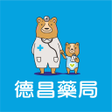 プログラムのアイコン：德昌藥局健康購物
