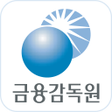 プログラムのアイコン：모바일 금융감독원