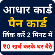 Icoon van programma: Pan Card Link Aadhar Card
