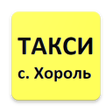 Programikonen: Такси Алюр-Авто с. Хороль