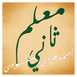 Иконка программы: Мугаллим Сани معلم ثانى О…