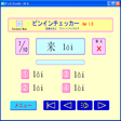 プログラムのアイコン：ピンインチェッカー