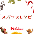 Icon of program: スパイスレシピ