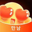 Иконка программы: 만남-빠른 채팅으로 친구 사귀기