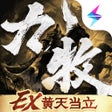 程序图标：九牧之野