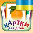 Ikon program: Картки для дітей 1500 шт.