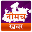 プログラムのアイコン：Neemuch Khabar