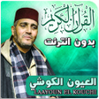 程序图标：laayoun el kouchi full qu…