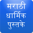 プログラムのアイコン：Marathi Abhang, Bhajan, S…