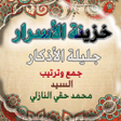 Programikonen: خزينة الاسرار جليلة الاذك…