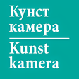 Иконка программы: Kunstkamera. Museum Guide