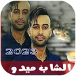 Icon of program: اغاني شاب ميدو بدون انترن…