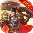 Ícone do programa: 红月战神-高爆传3