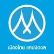 ไอคอนของโปรแกรม: เมืองไทย แคปปิตอล
