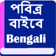 Programikonen: পবতর বইবল  Bengali Bible