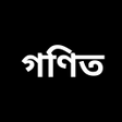 Programikonen: Math Book : ৫ম শরন -২০২১