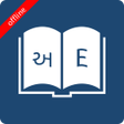 プログラムのアイコン：English Gujarati Dictiona…