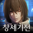 程序图标：창세기전 모바일