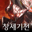 Ícone do programa: 창세기전 모바일