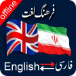 Persian to English  English to Persian Dictionary