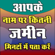 程序图标：जमन कसक नम ह - bhulekh