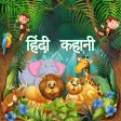 Hindi story with audio  Image