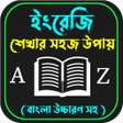 Ikon program: ইরজ শকষEnglish shikkha