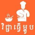 プログラムのアイコン：Cooking Recipe Pro