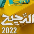 Programikonen: كتاب الدحيح - ماوراء الكو…