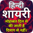 程序图标：All Hindi Shayari 2021 - …