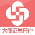 أيقونة البرنامج: 大同证券开户-证券炒股理财
