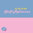 プログラムのアイコン: Self-Reliance