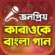 Bangla Karaoke - Sing  Record