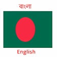 程序图标：Bangla English Translator