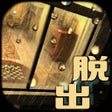 Иконка программы: 脱出ゲーム　レトロハウスからの脱出