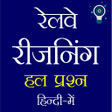 Ikona programu: Railway Reasoning Quiz Hi…