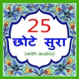 Programikonen: 25 Small Surah Hindi