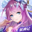 Ícone do programa: 妖神记手游