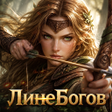 ไอคอนของโปรแกรม: ЛинеБогов: Один